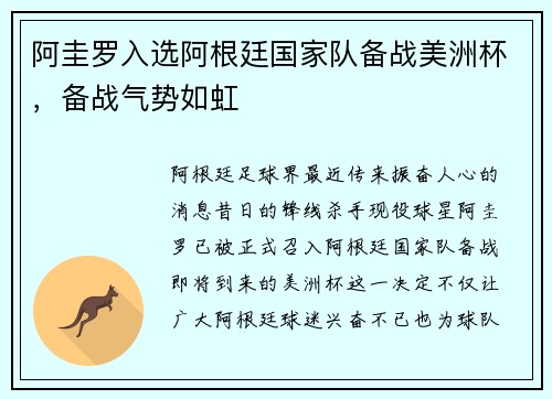 阿圭罗入选阿根廷国家队备战美洲杯，备战气势如虹