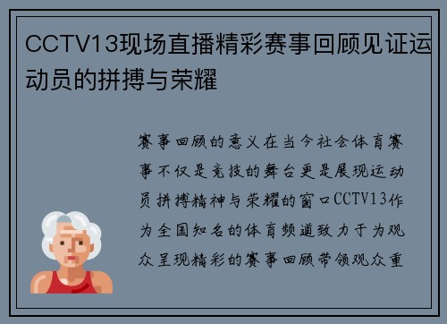 CCTV13现场直播精彩赛事回顾见证运动员的拼搏与荣耀