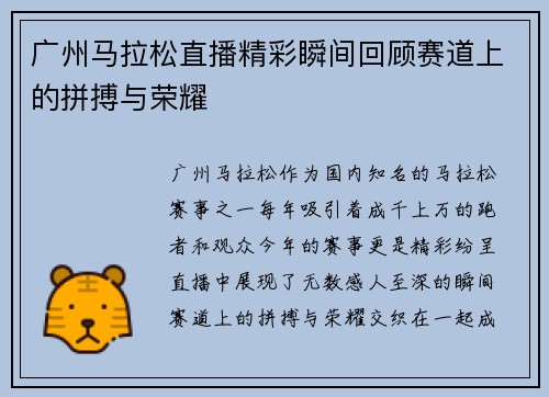 广州马拉松直播精彩瞬间回顾赛道上的拼搏与荣耀