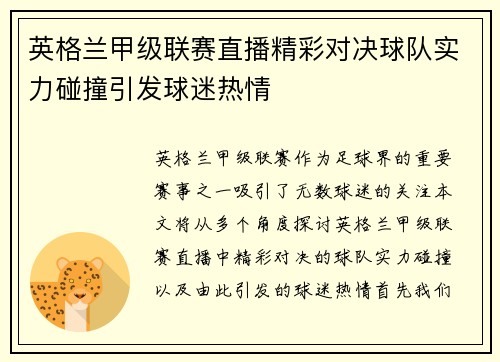 英格兰甲级联赛直播精彩对决球队实力碰撞引发球迷热情